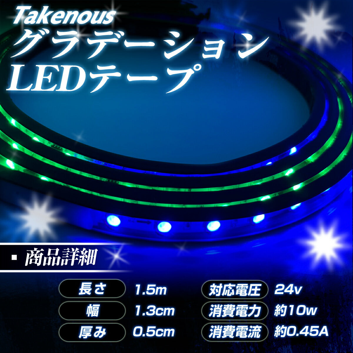グラデーションledテープ(take75)