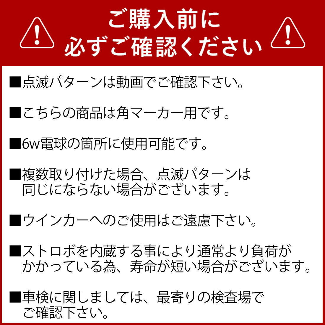 ホタル点滅内蔵ルミナスルーセントバルブ角マーカー用(TAKE13)