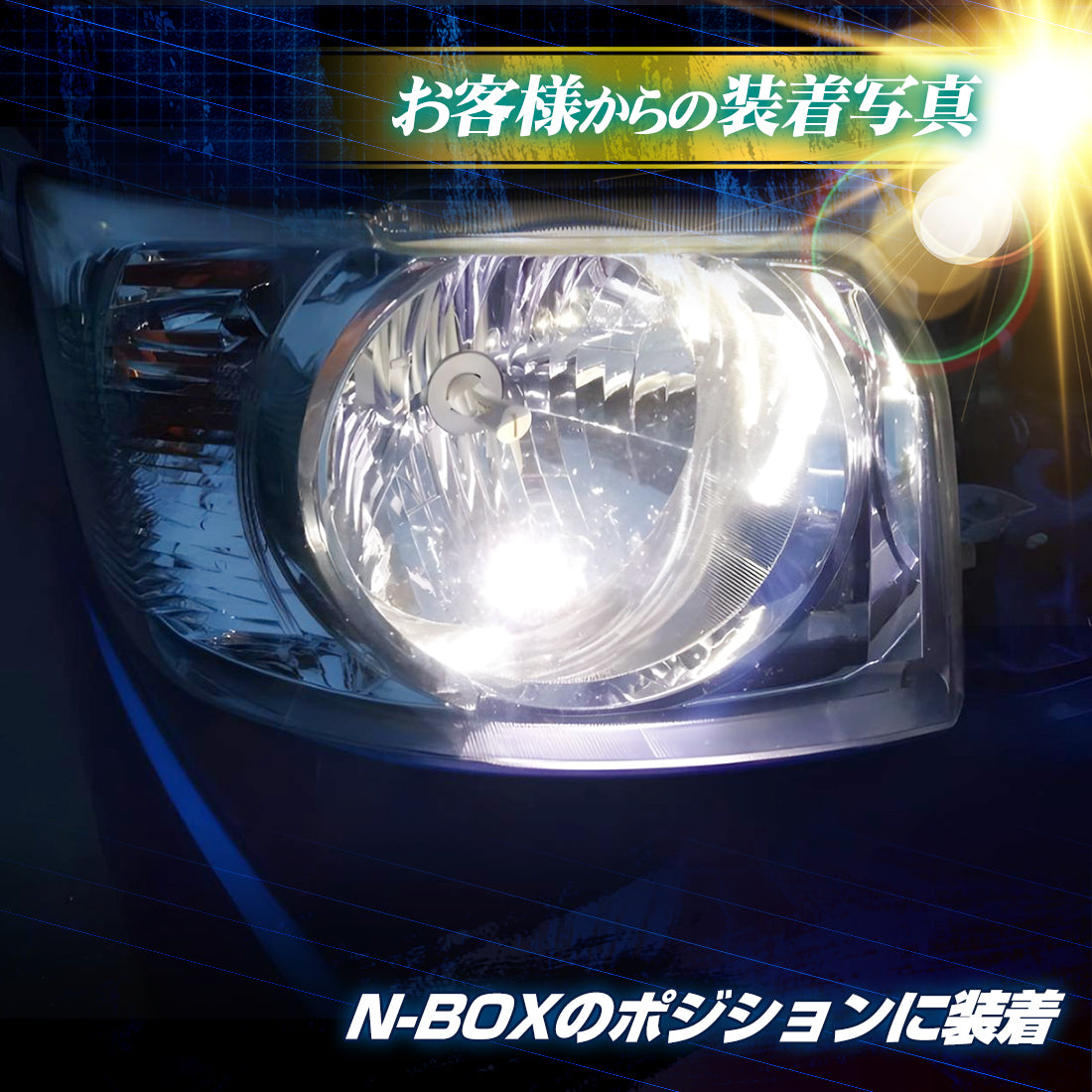 T10 LED ポジションランプ (take134)