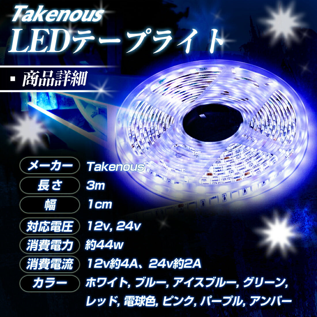 LEDテープライトチップ1段タイプ(take39)