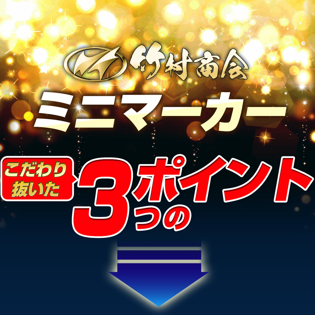 ミニマーカー 2個セット(take110)