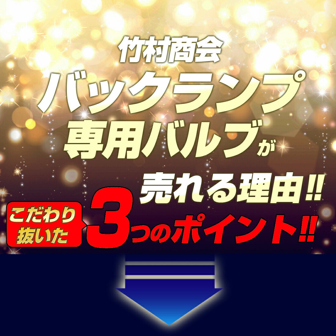 s25 バックランプ専用バルブ(take144)