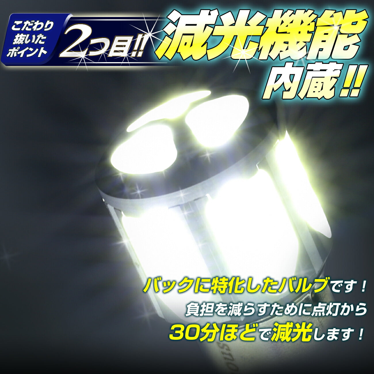 s25 バックランプ専用バルブ(take144)