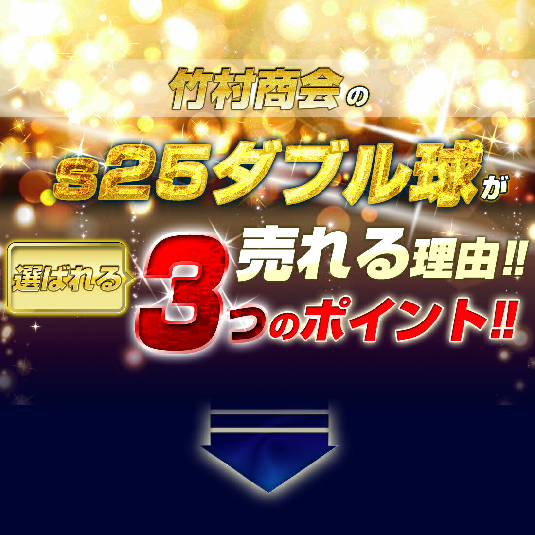 s25 ダブル球 (take148)