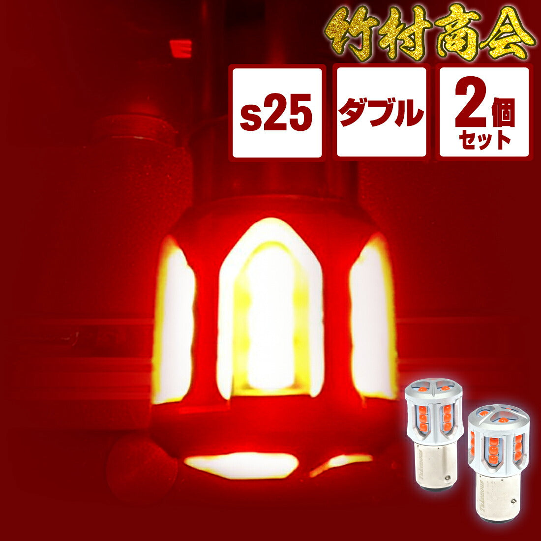 s25 ダブル球 (take148)