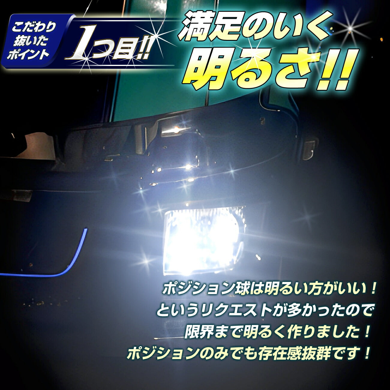 ポジション用LEDバルブ(take25)