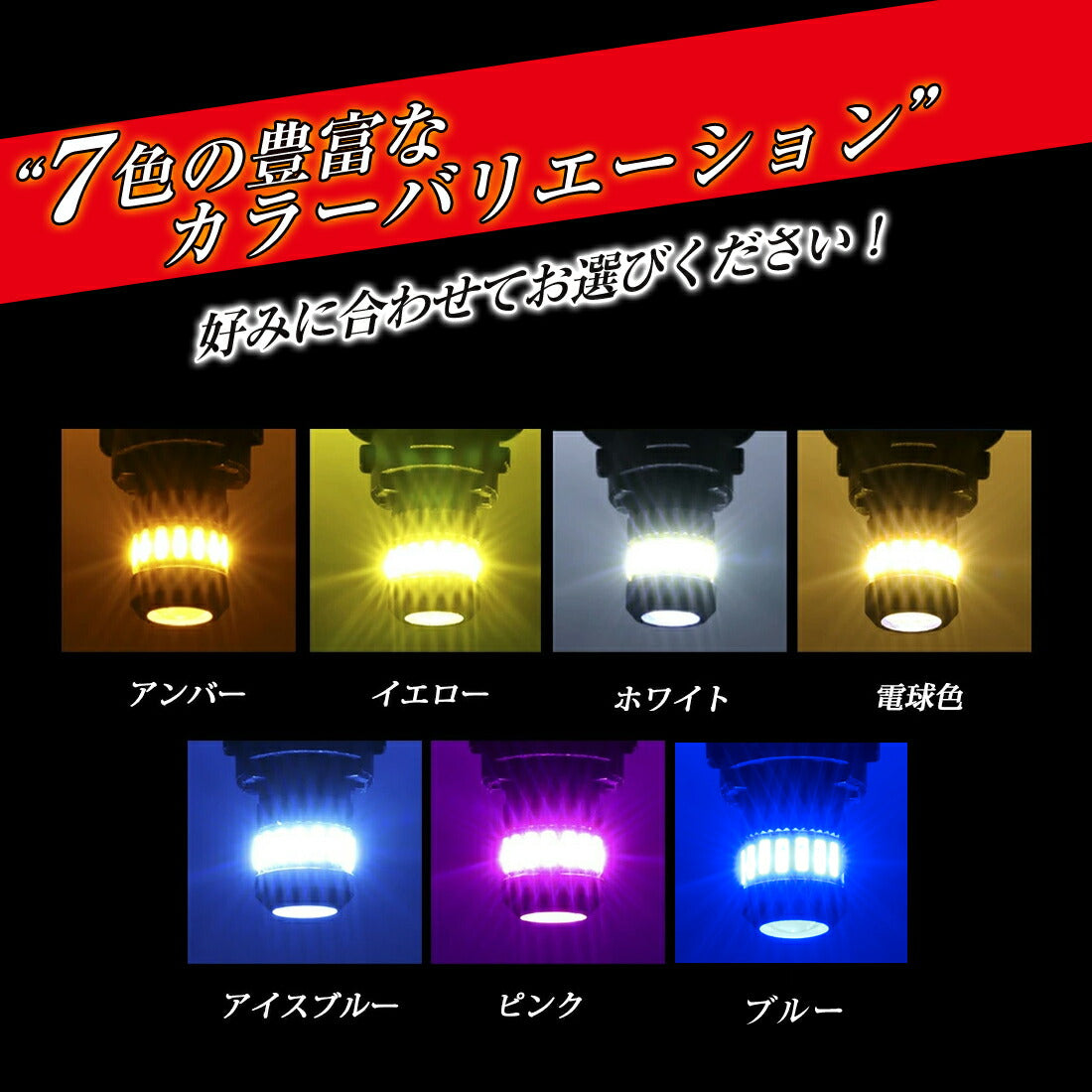 ポジション用LEDバルブ(take25)