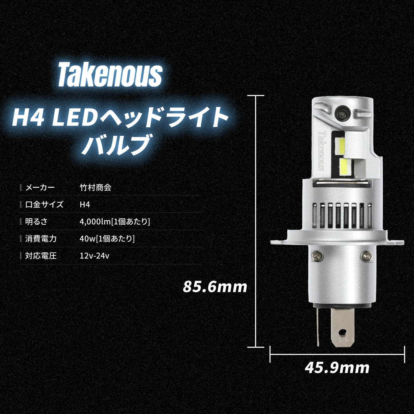 H4ヘッドライト専用LEDバルブ(take168)