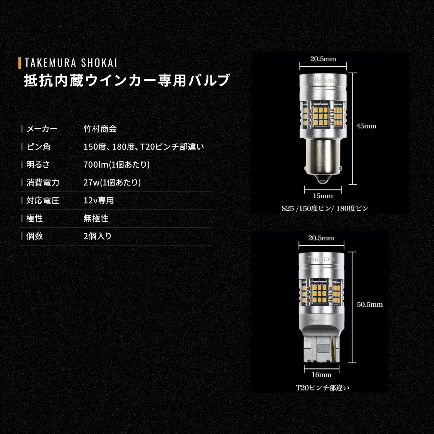 12v専用抵抗内蔵ウインカー専用バルブ(take170)