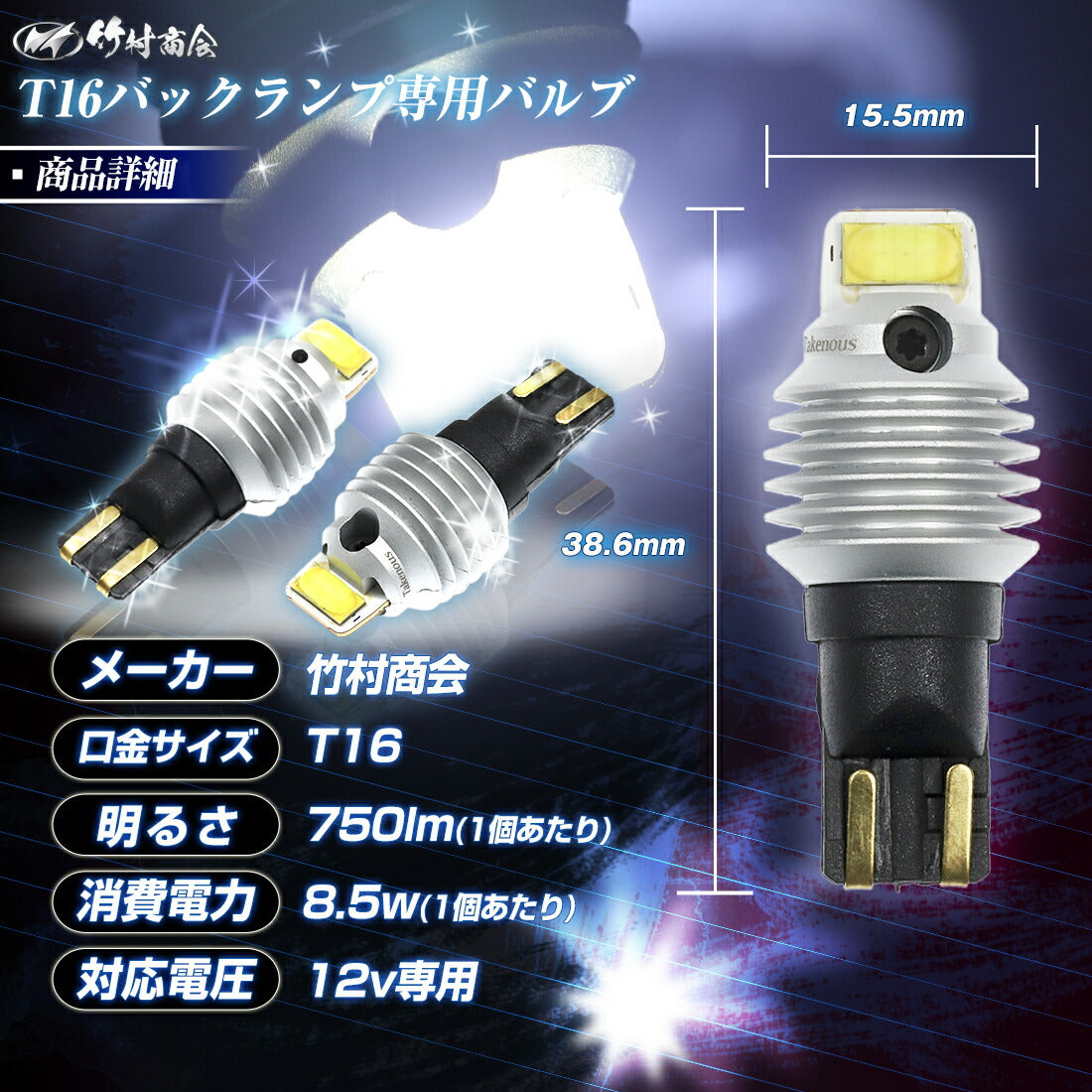 T16バックランプ専用バルブ(take171)