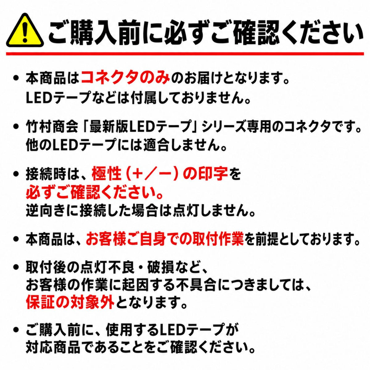最新版LEDテープ専用配線付きコネクタ(take78b)