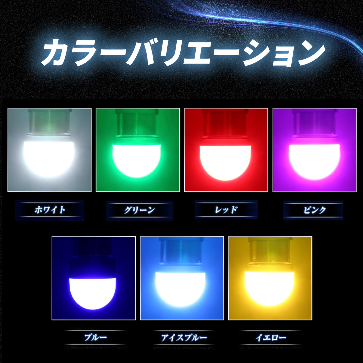 ストロボ内蔵ルミナスルーセントバルブバスマーカー用(TAKE8)