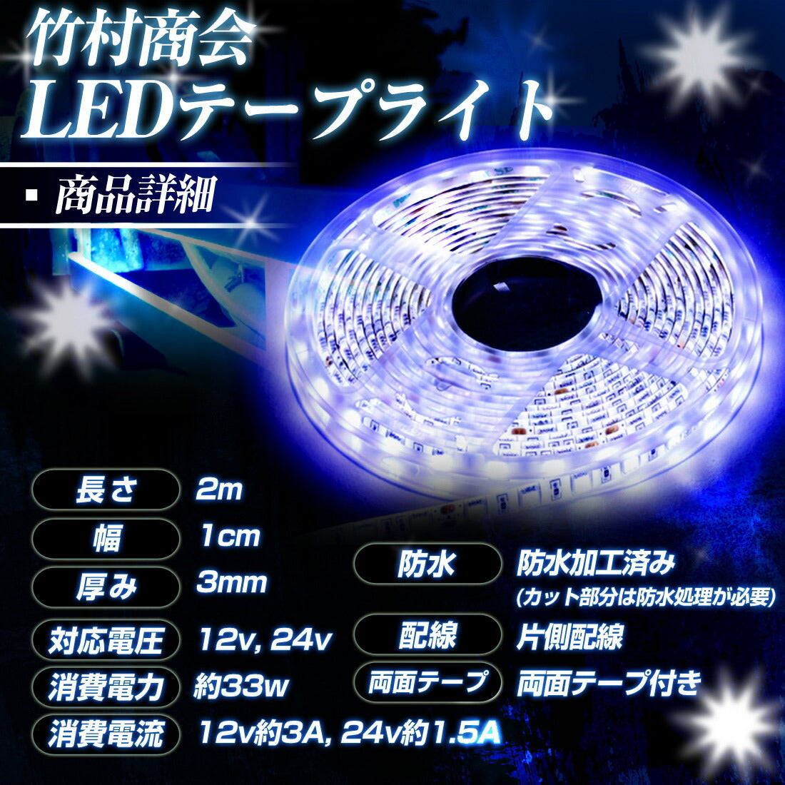 LEDテープライトチップ1段タイプ(take39)