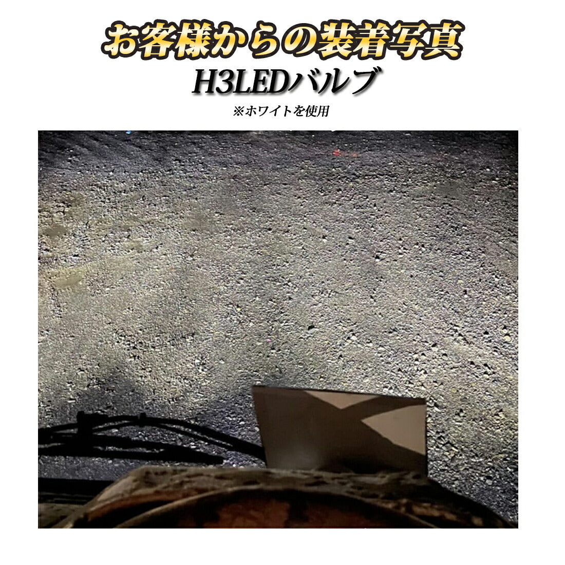 H3 フォグランプ用 LEDバルブ(take28)