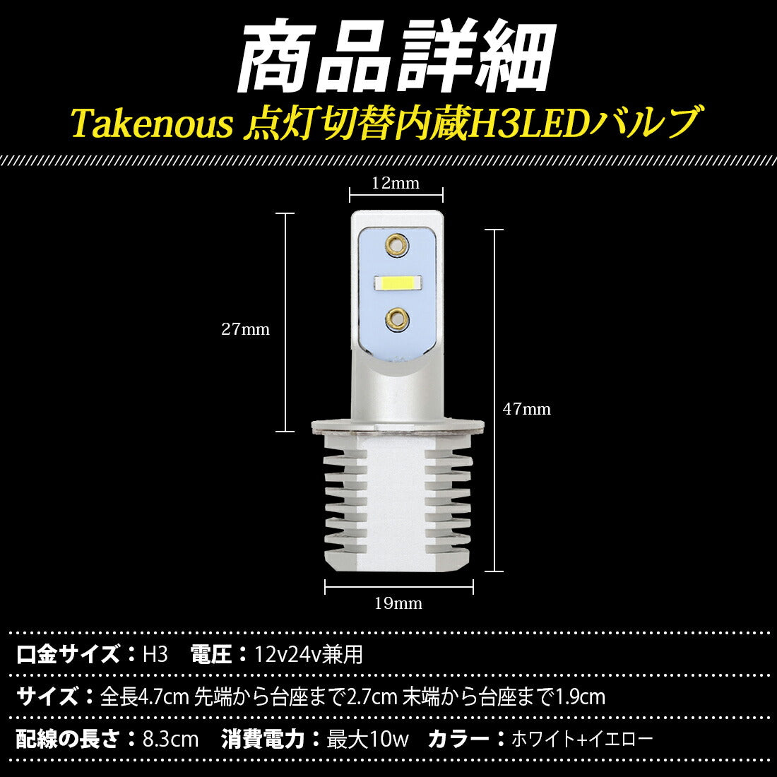 点灯切替内蔵H3 LEDバルブ フォグランプ用(take-58)