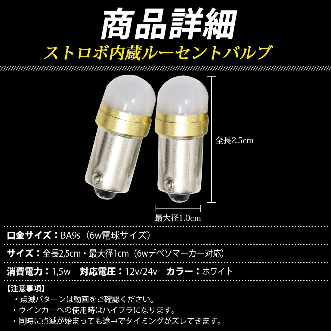 ストロボ内蔵ルミナスルーセントバルブ角マーカー用(TAKE12)