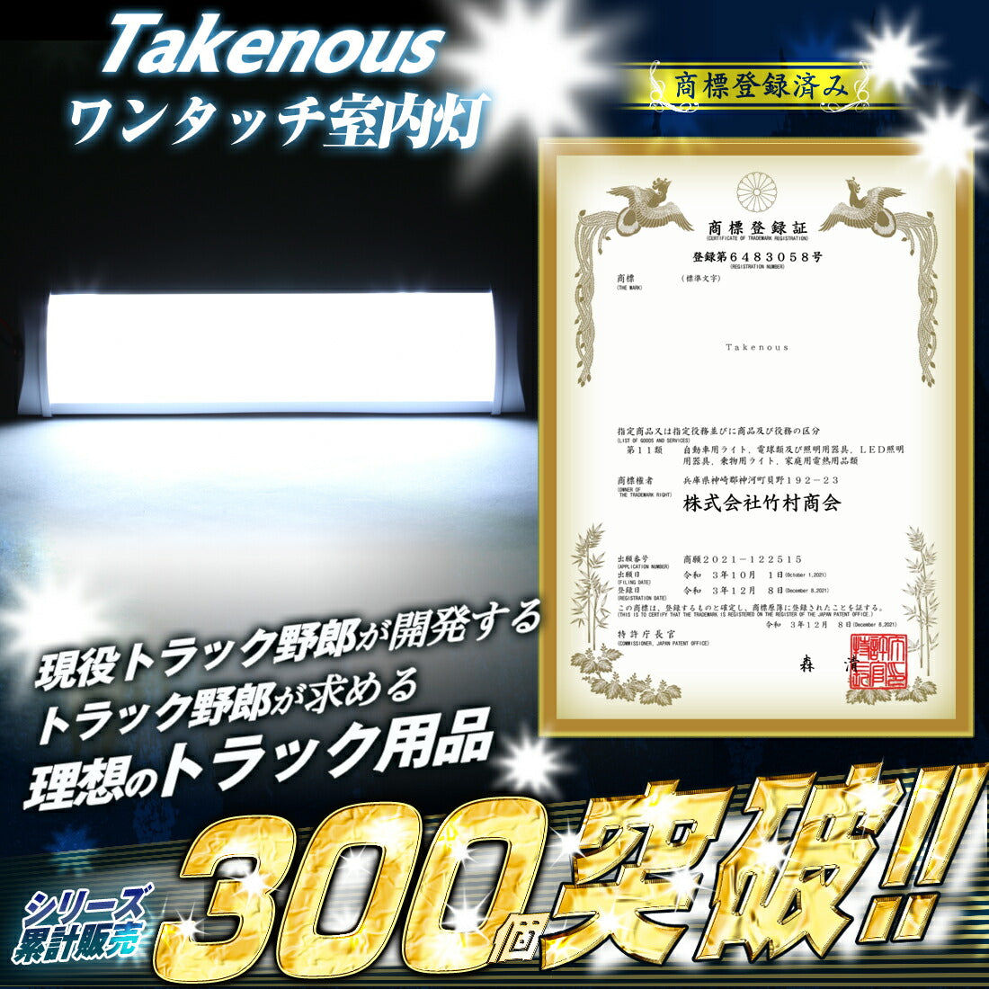 室内灯LED(take50)