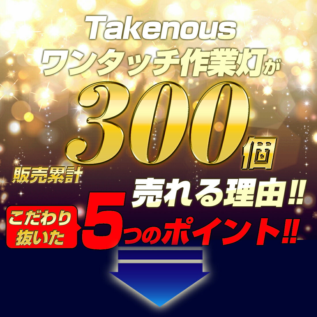 室内灯LED(take50)