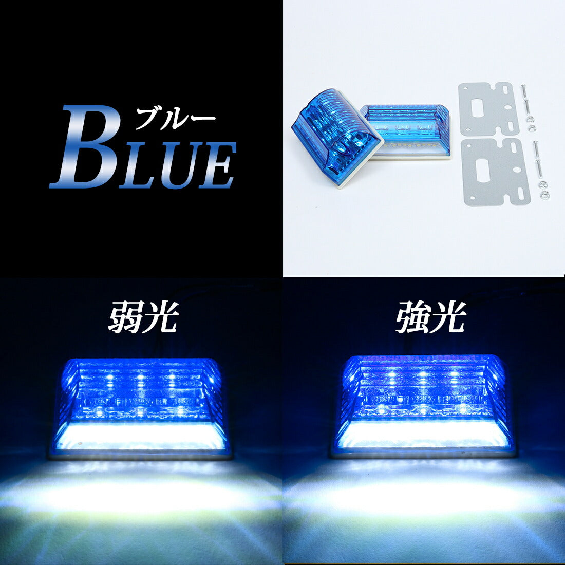 ダウンライト付きサイドマーカー(TAKE37)
