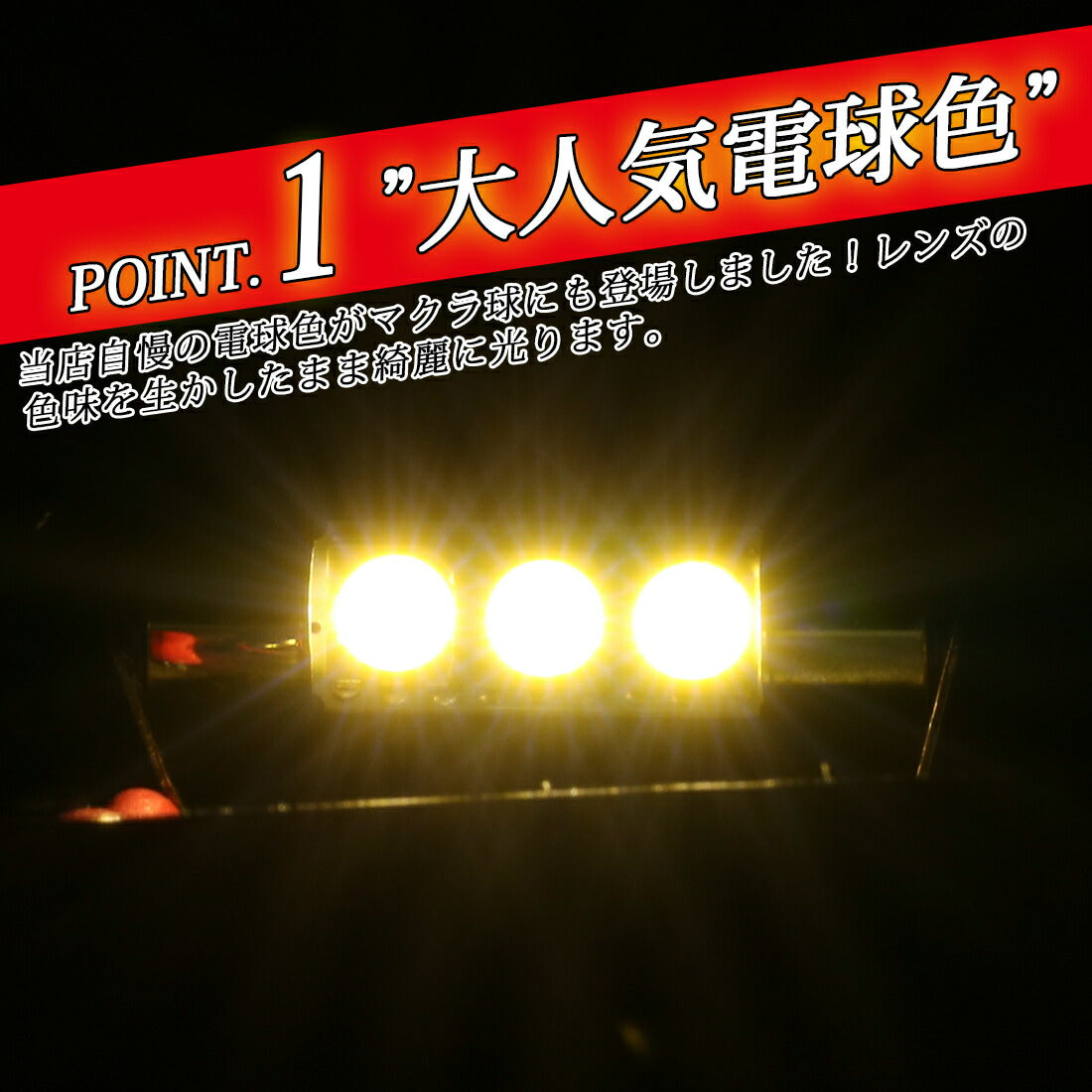マクラ球 8×28 3連(TAKE53)