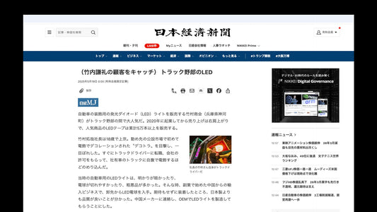 日本経済新聞（5月19日発刊）に掲載されました。