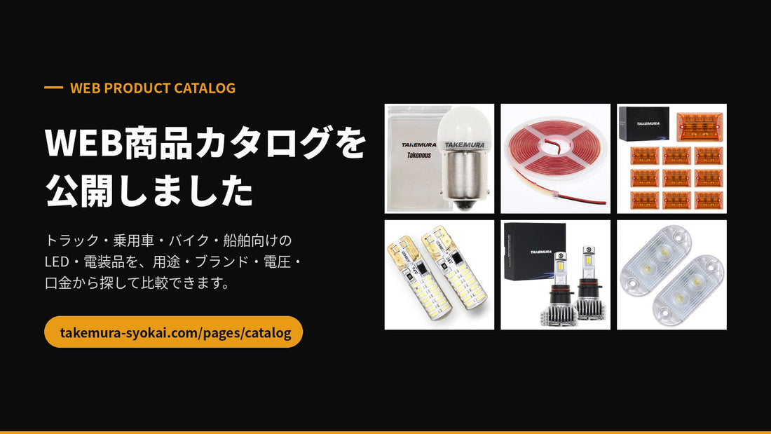 WEB商品カタログを公開しました