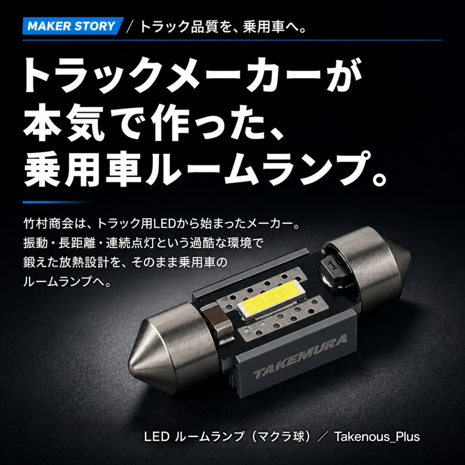 竹村商会 】LEDルームランプ マクラ球 T8×28mm T10×31mm 36mm 39mm
