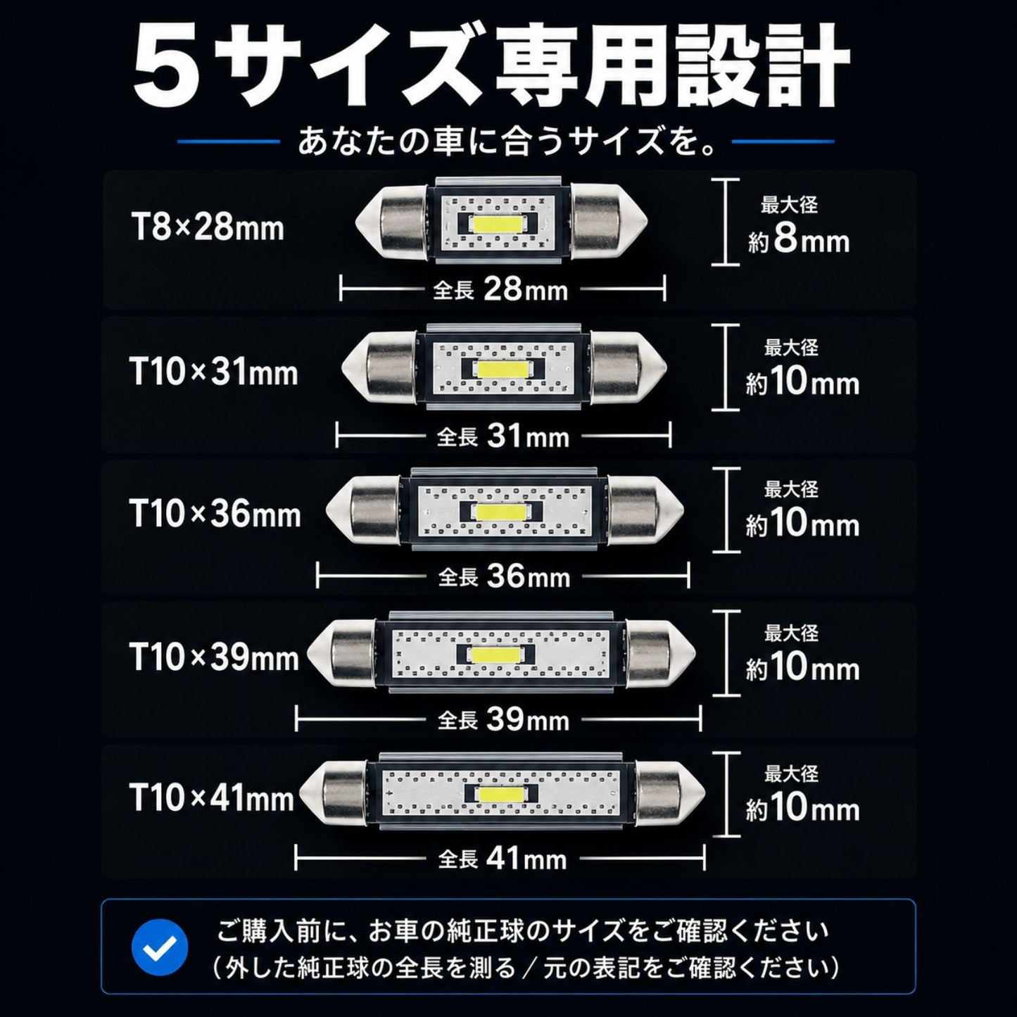 LEDルームランプ マクラ球 T8×28mm T10×31mm 36mm 39mm 41mm(take136Plus)