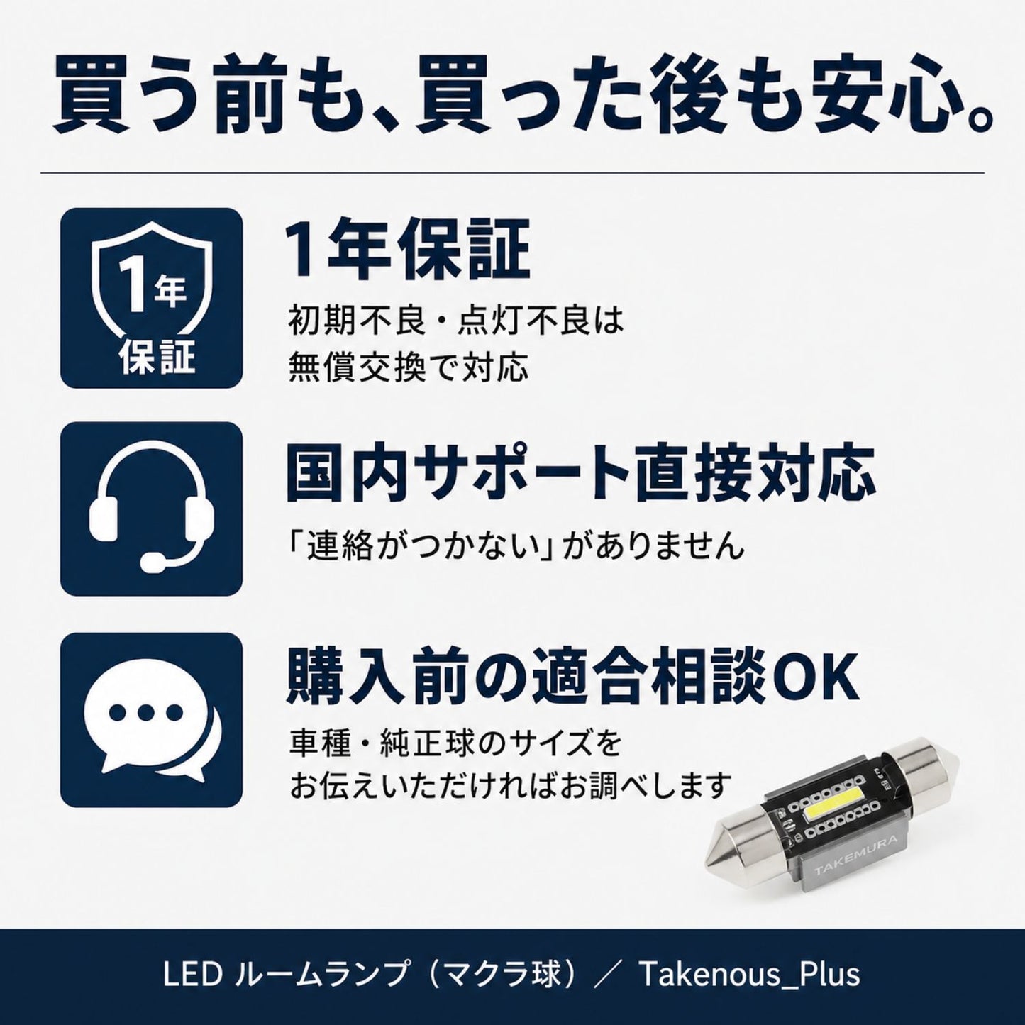LEDルームランプ マクラ球 T8×28mm T10×31mm 36mm 39mm 41mm(take136Plus)