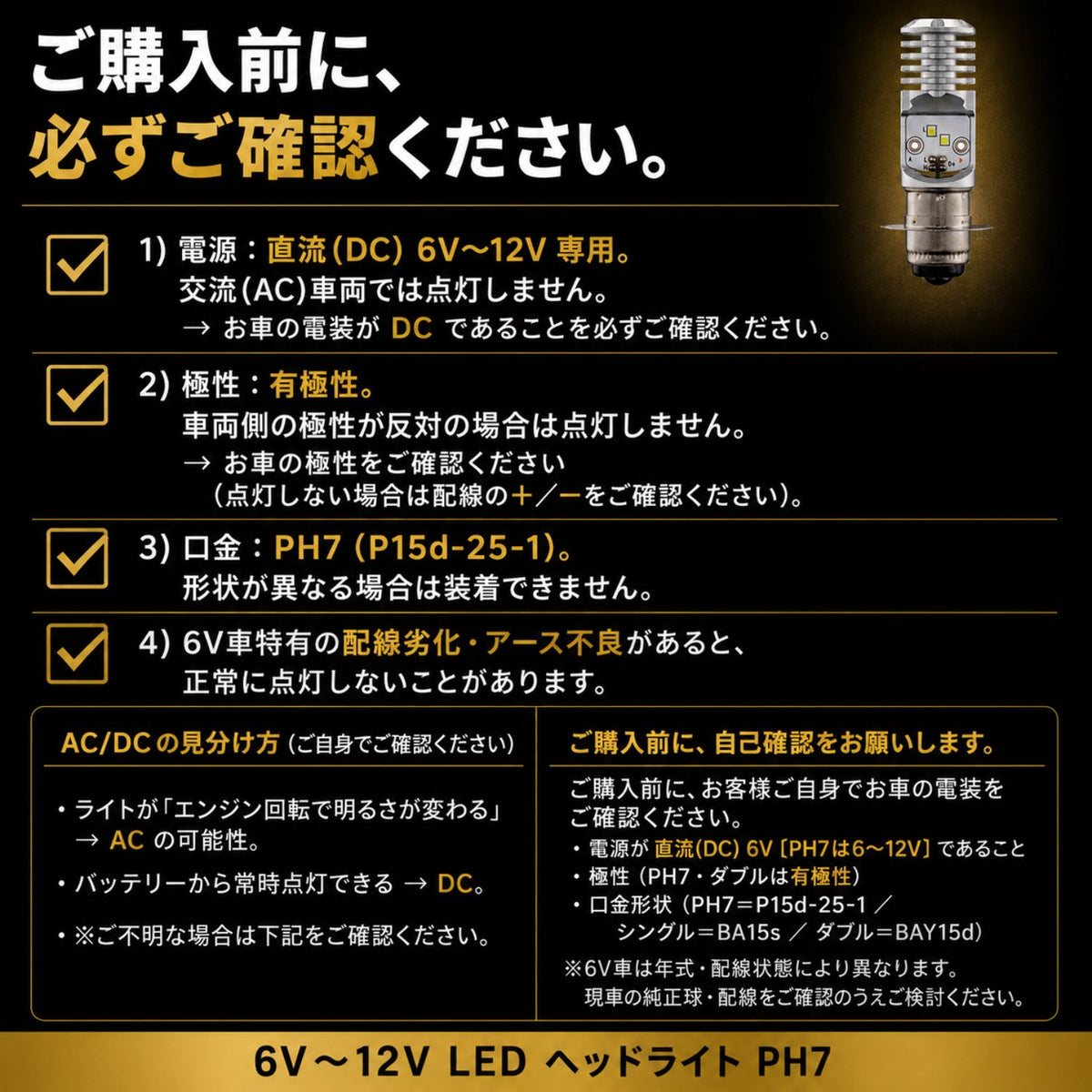 PH7 LEDヘッドライト 6〜12V対応 (take195)