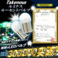 6v専用ルミナスルーセントバルブ(take62)