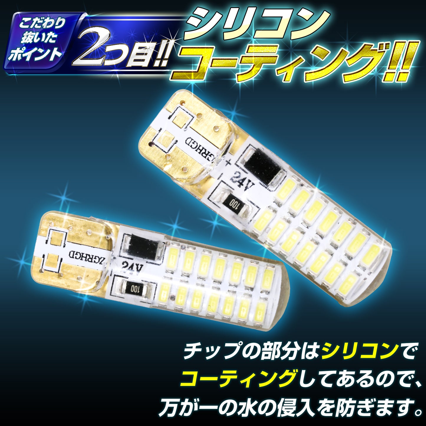 ポジション用LEDバルブ(TAKE24)