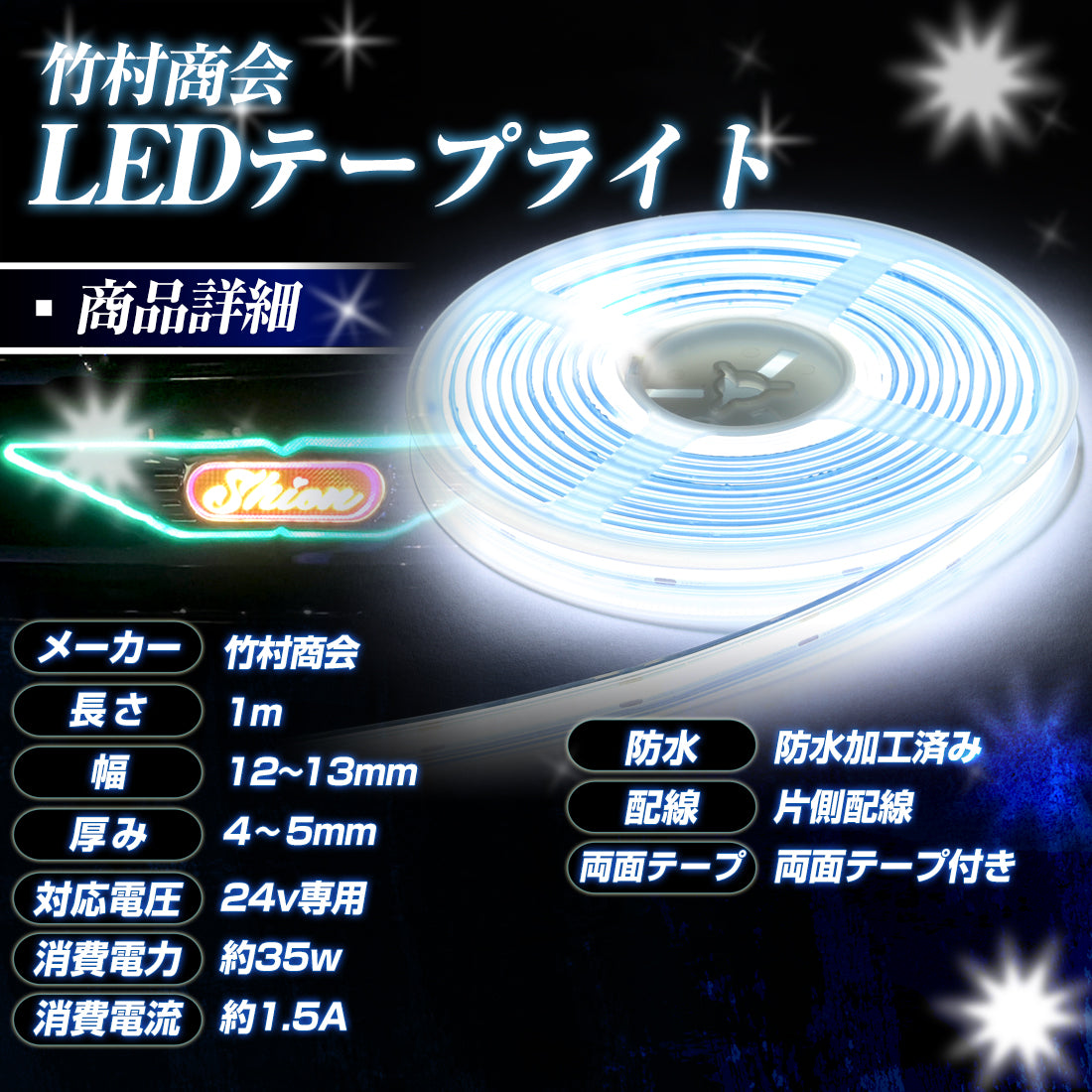 24v専用 最新版LEDテープ 防水タイプ 1m 2m 3m (take119)