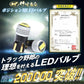 T10 LED ポジションランプ (take134)