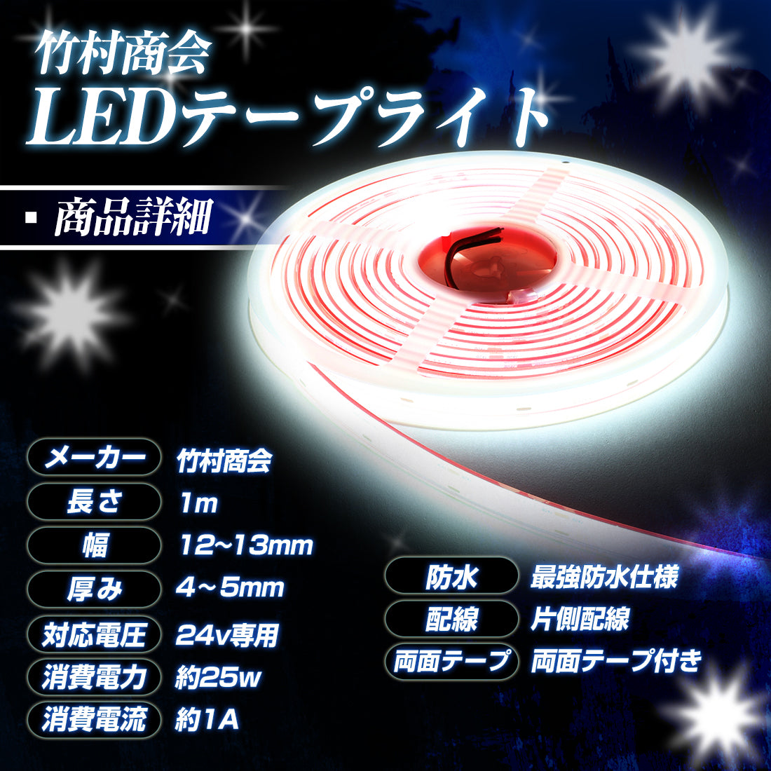 24v専用 最新版LEDテープ 最強防水タイプ  1m 2m 3m (take158)