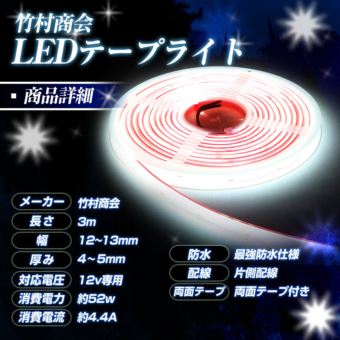 12v専用 最新版LEDテープ 最強防水タイプ  1m 2m 3m (take158)