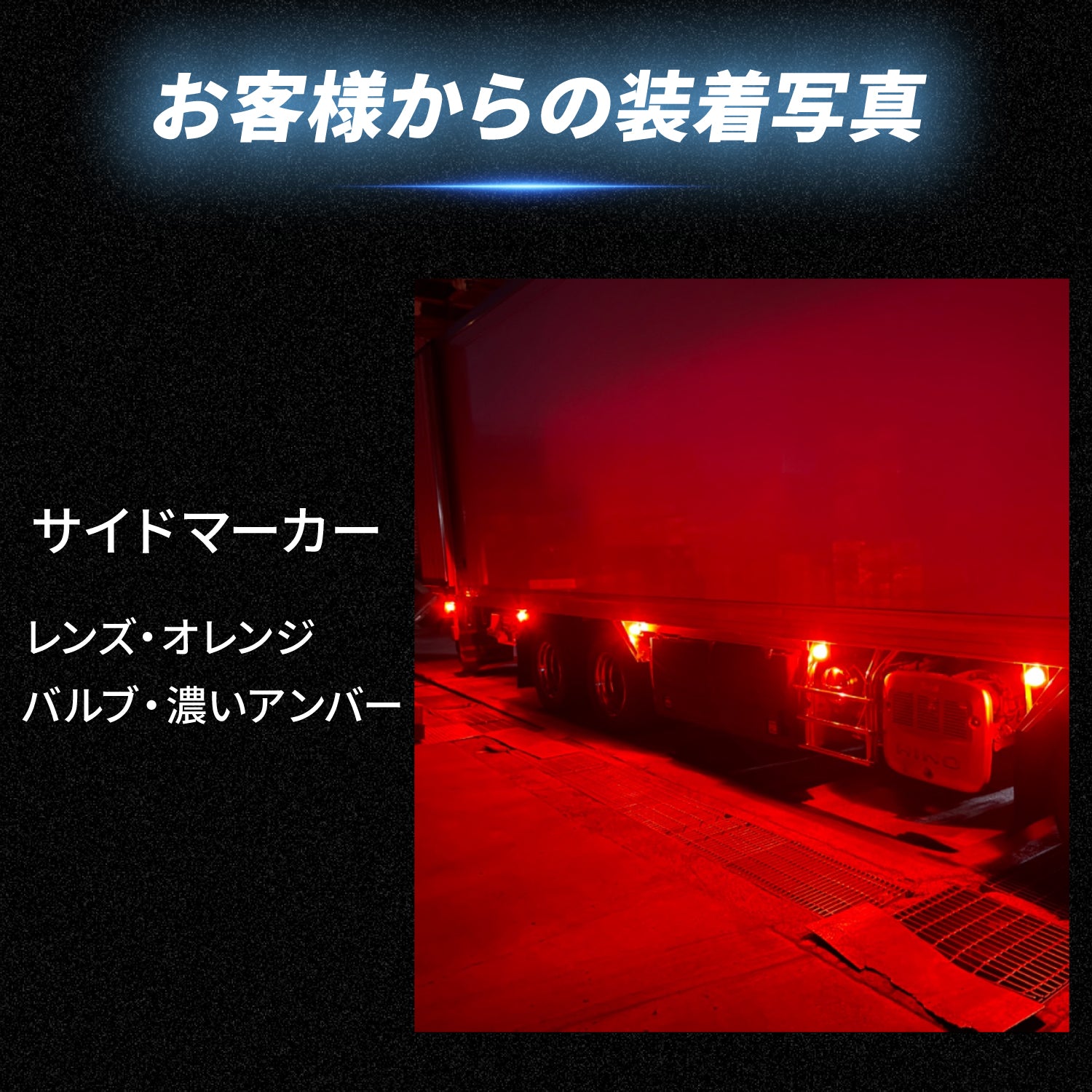 バスマーカー 赤 10個セット 竹村商会LEDバルブ シャシマーカー take1-10.jpg?v=1772071949&