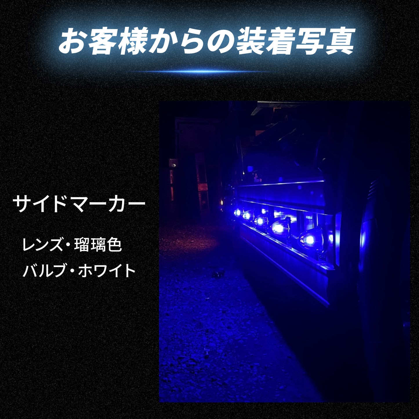 ルミナスルーセントバルブバスマーカー用(TAKE1)