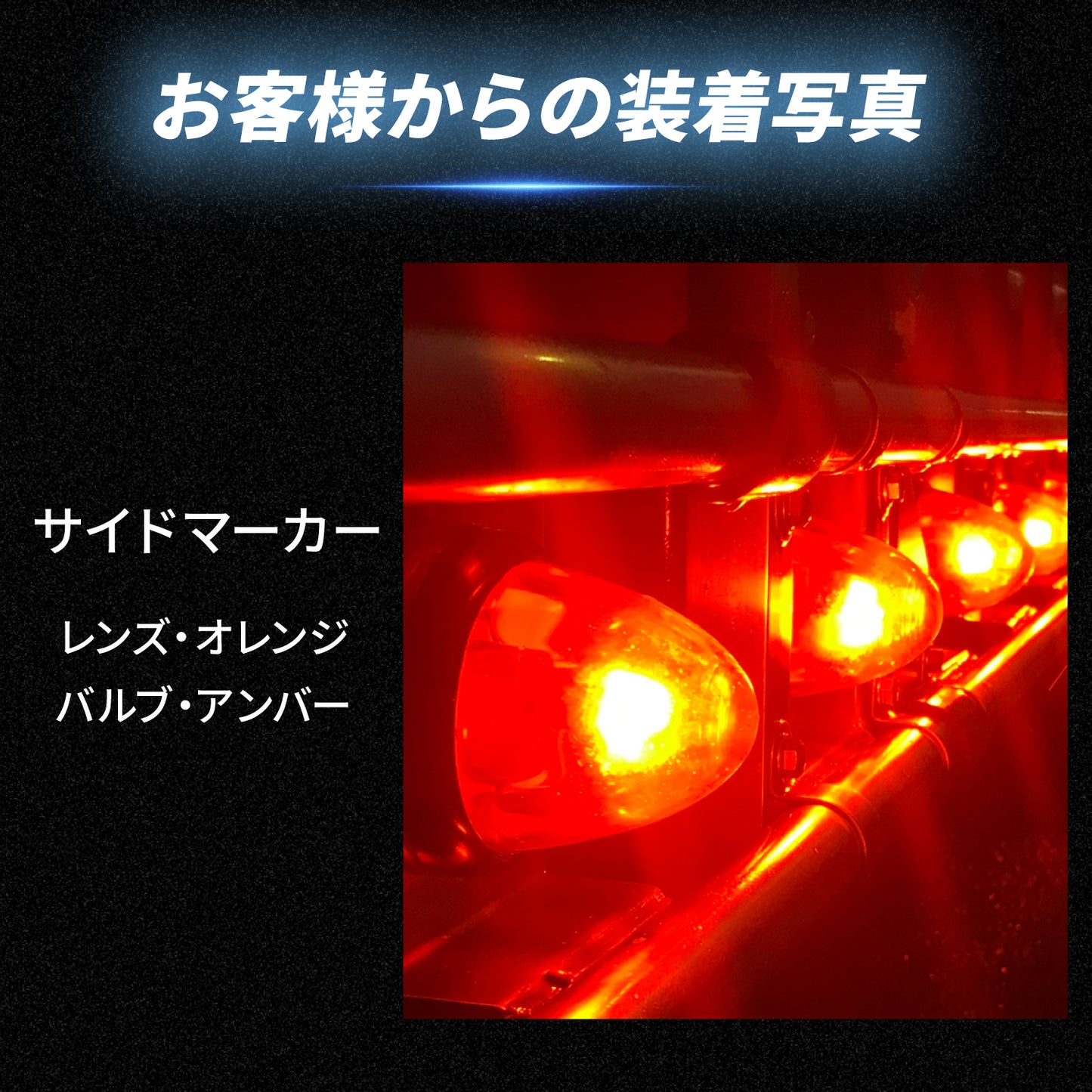 ルミナスルーセントバルブバスマーカー用(TAKE1)