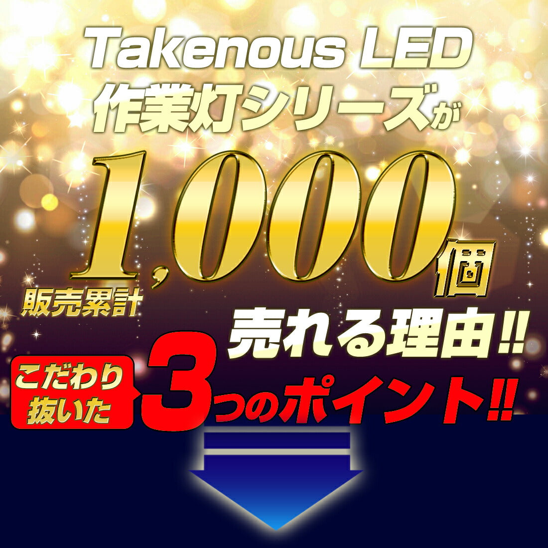 Takenous LED作業灯(take103)