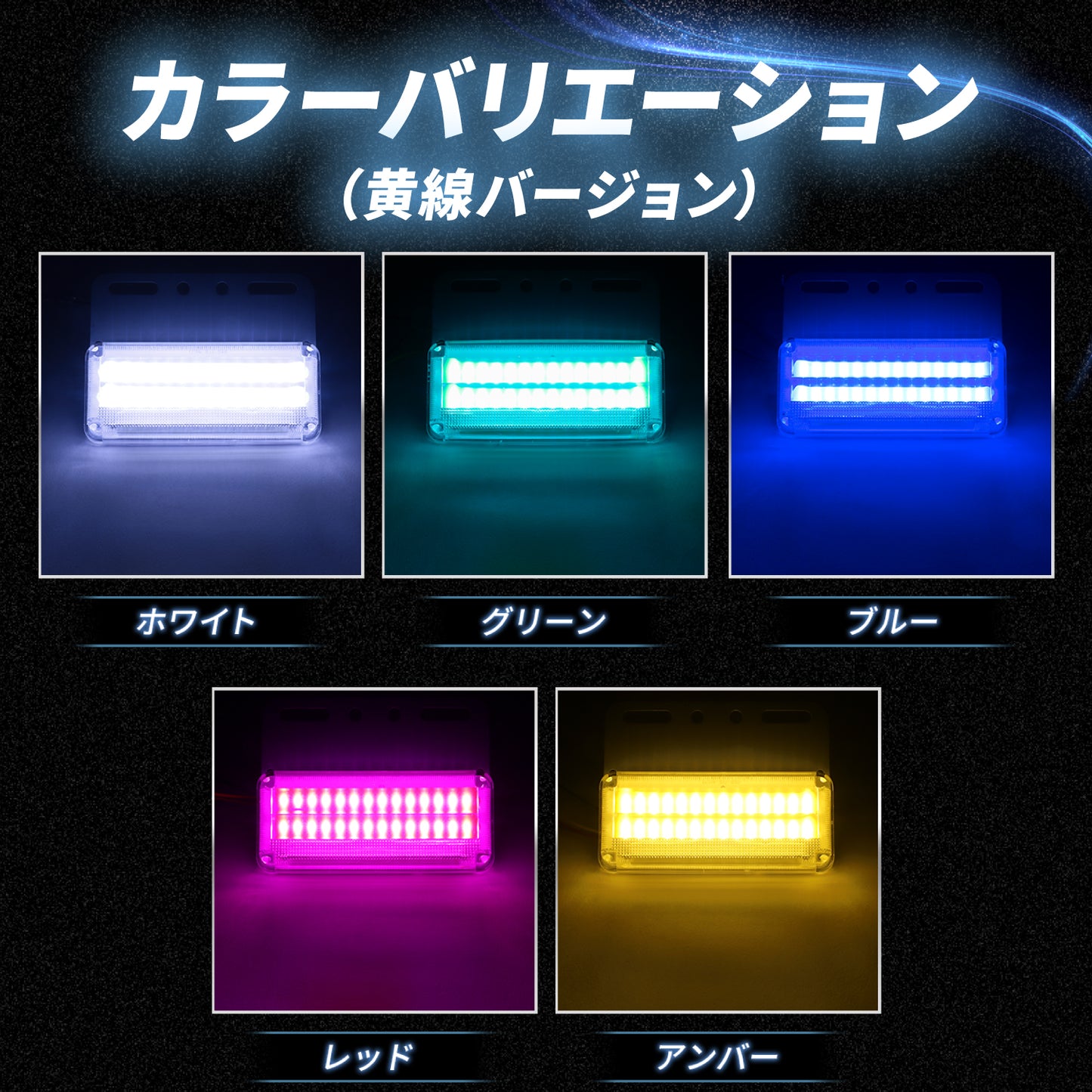ダウンライト付きサイドマーカー(take105)