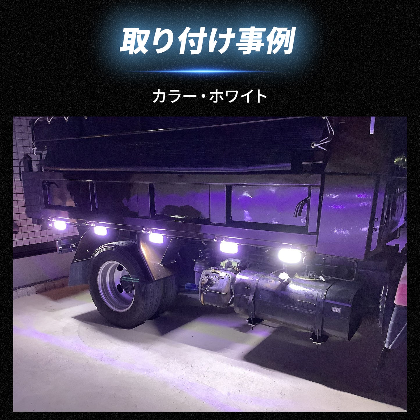 ダウンライト付きサイドマーカー(take105)