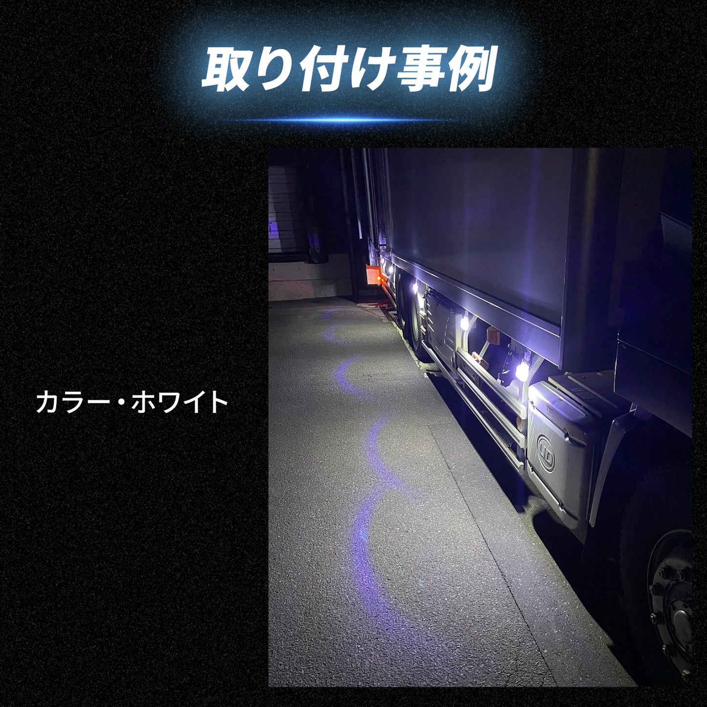 ダウンライト付きサイドマーカー(take105)
