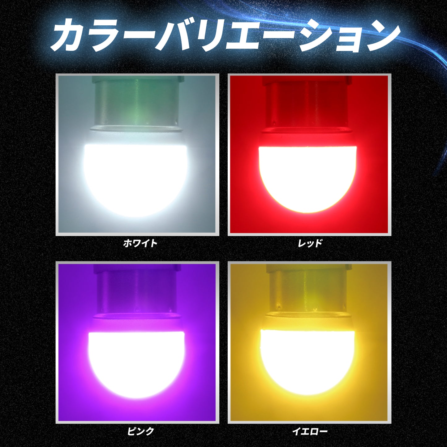 ストロボ内蔵ルミナスルーセントバルブダブル球(take11)