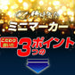 24v専用ミニマーカー2個セット(take169)