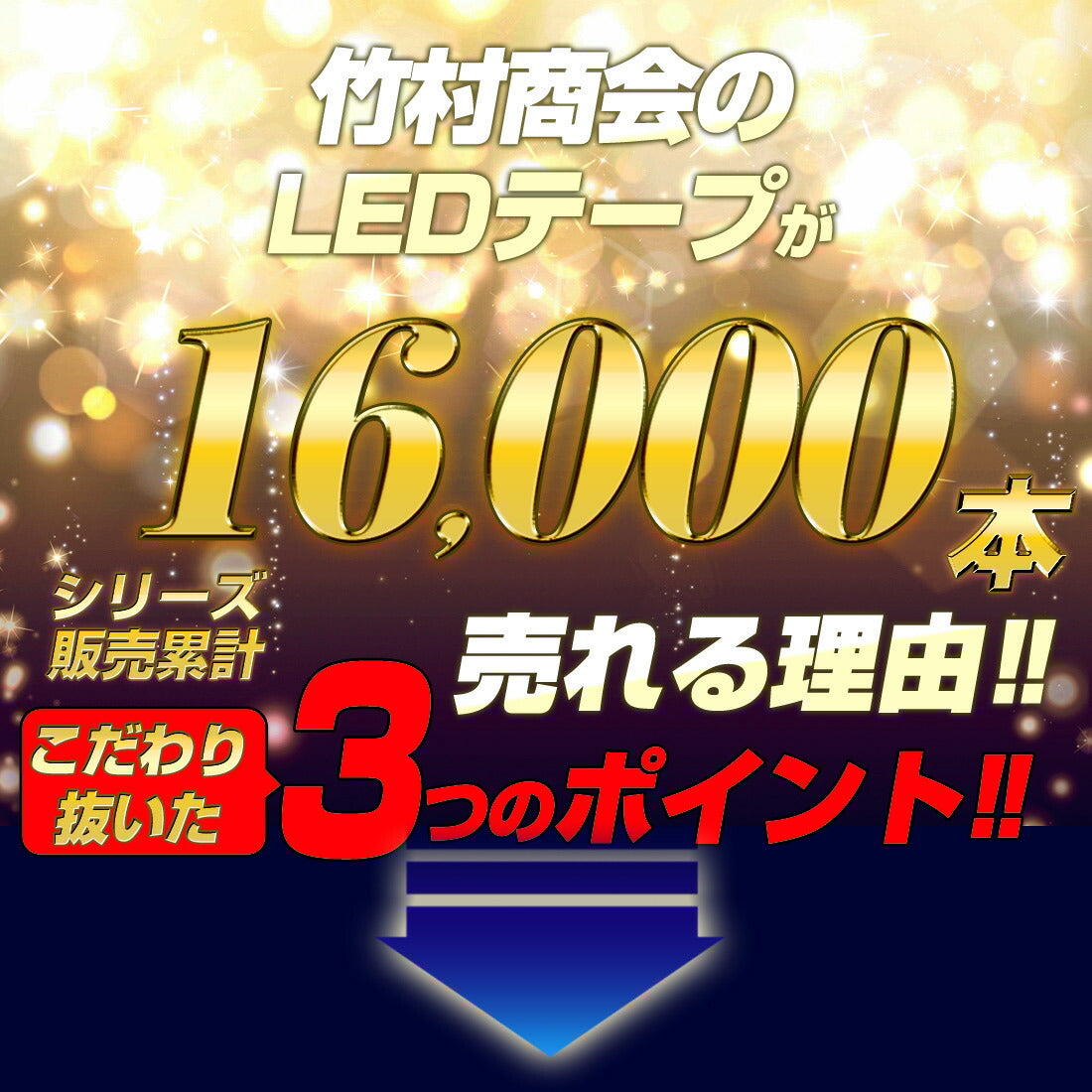 最新版LEDテープ5m（非防水タイプ）(take42)