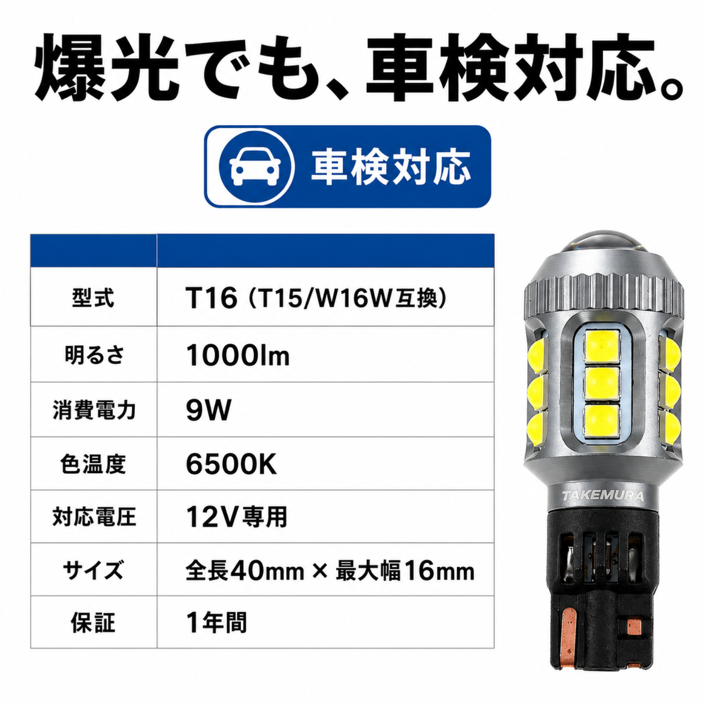 T16 バックランプ専用バルブ(take123)