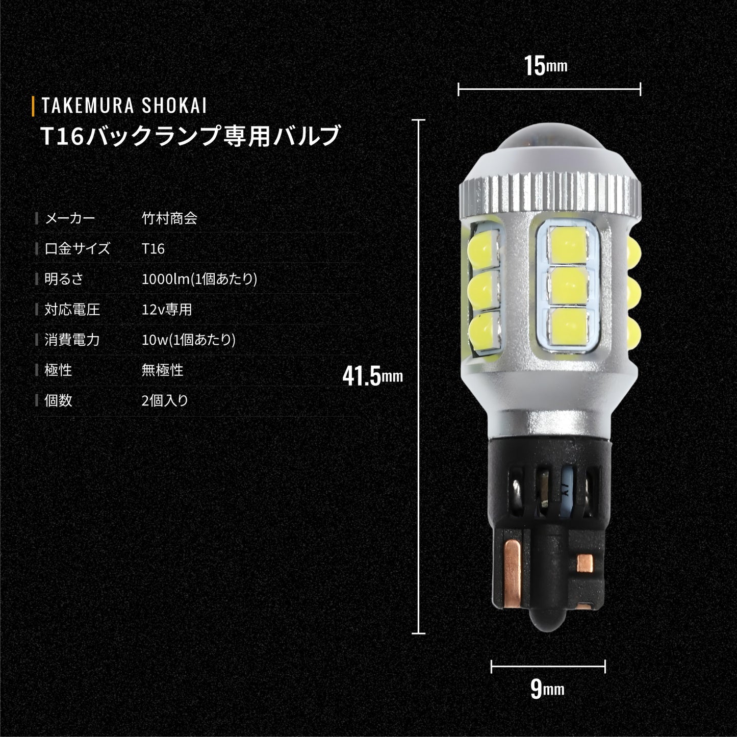 T16 バックランプ専用バルブ(take123)