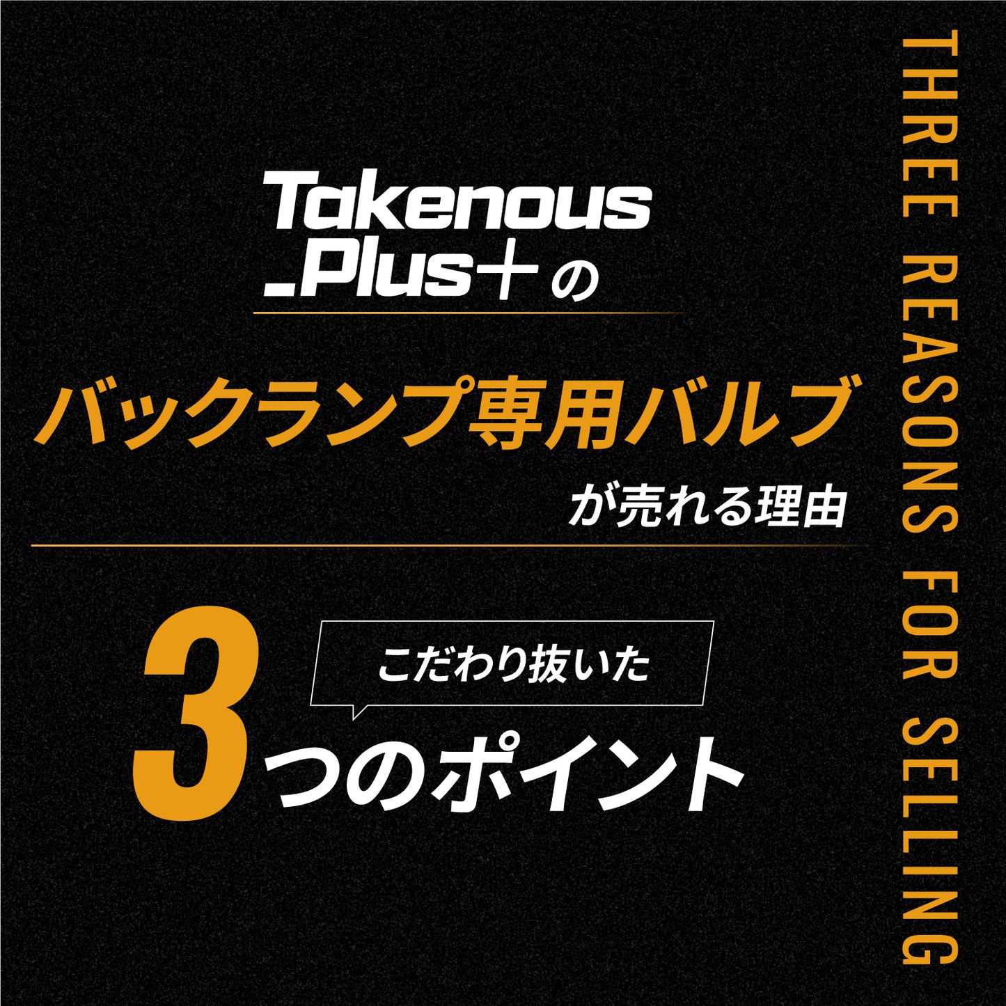 T16 バックランプ専用バルブ(take123)