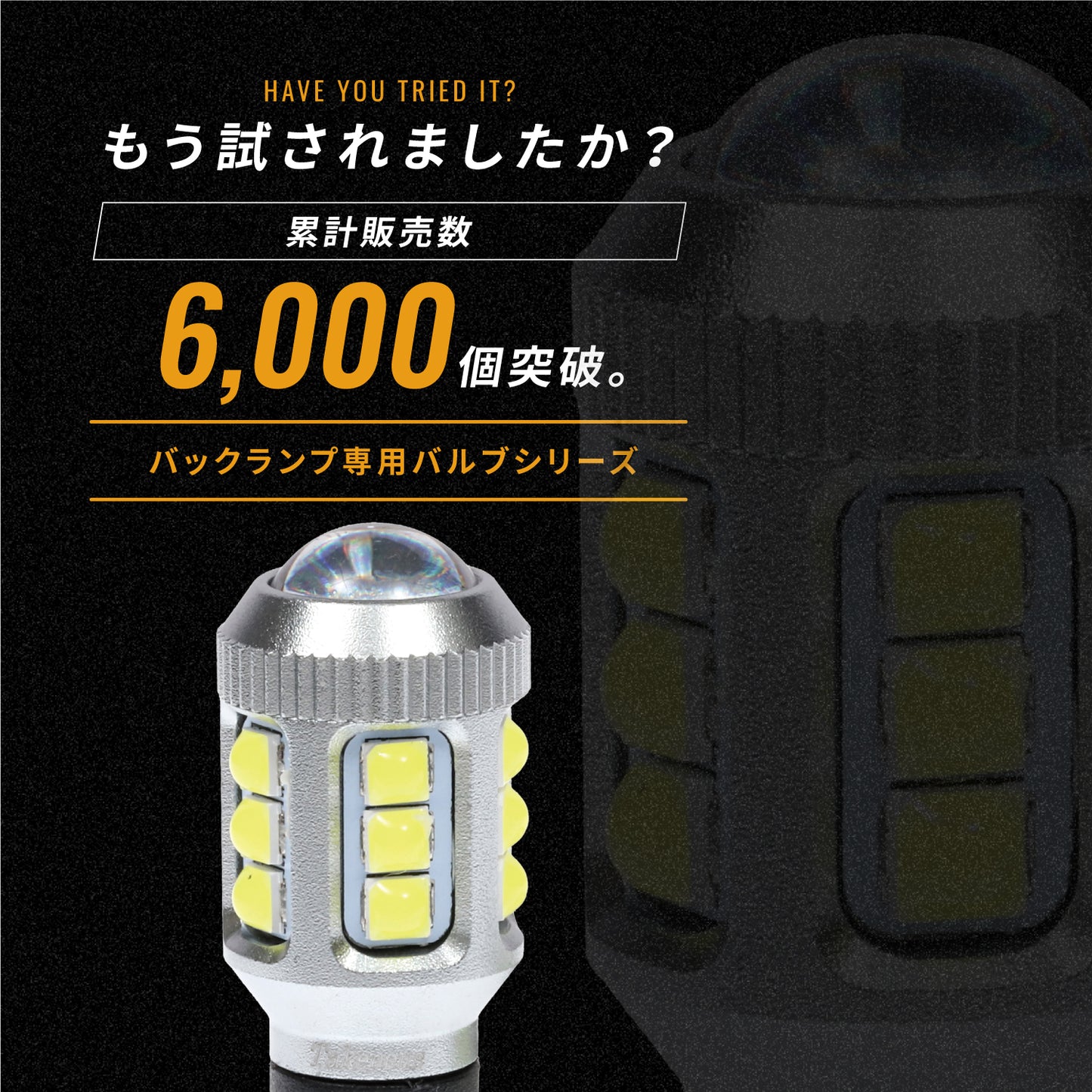 T16 バックランプ専用バルブ(take123)